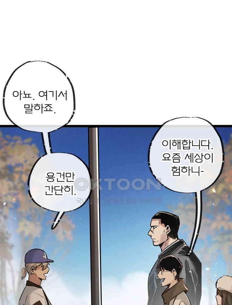 이클립스: 시스템 농사꾼 18화 10