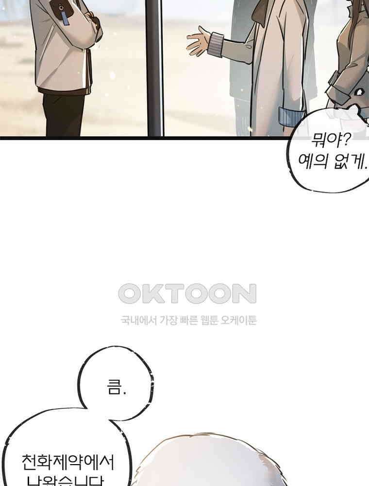 이클립스: 시스템 농사꾼 18화 11
