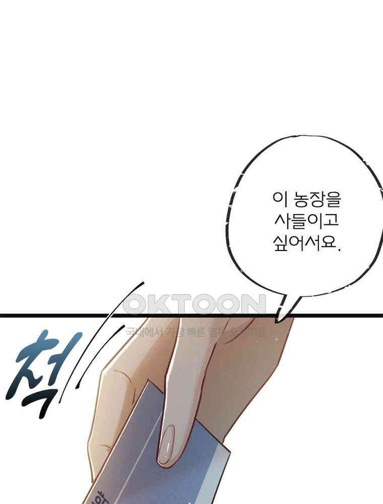 이클립스: 시스템 농사꾼 18화 13
