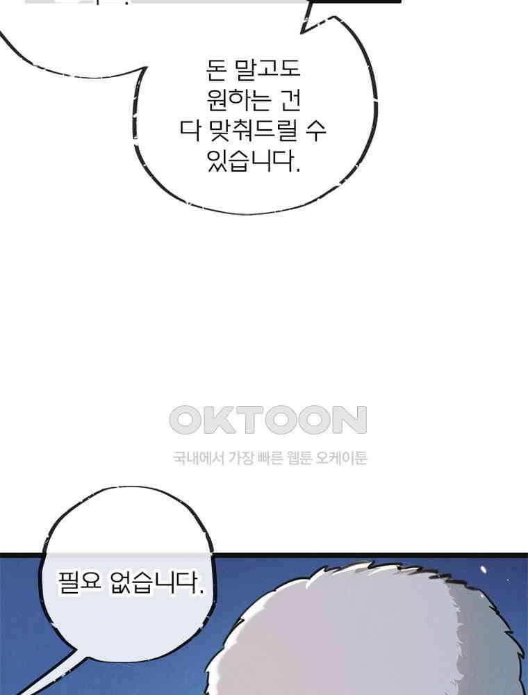 이클립스: 시스템 농사꾼 18화 15