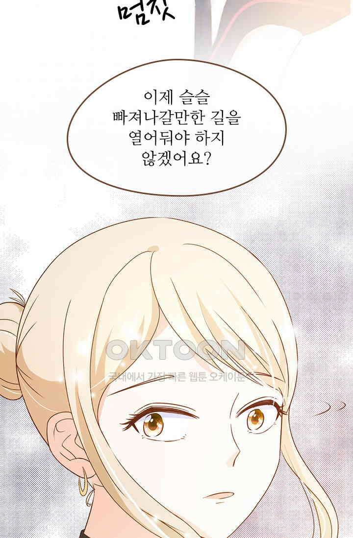 다시 돌아온 복수 59화 2