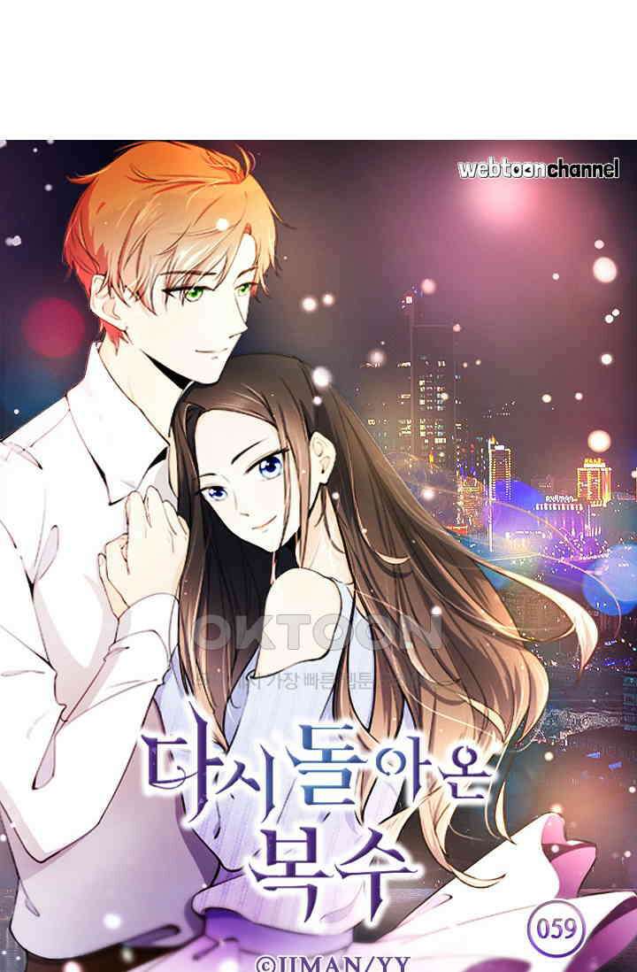 다시 돌아온 복수 59화 5