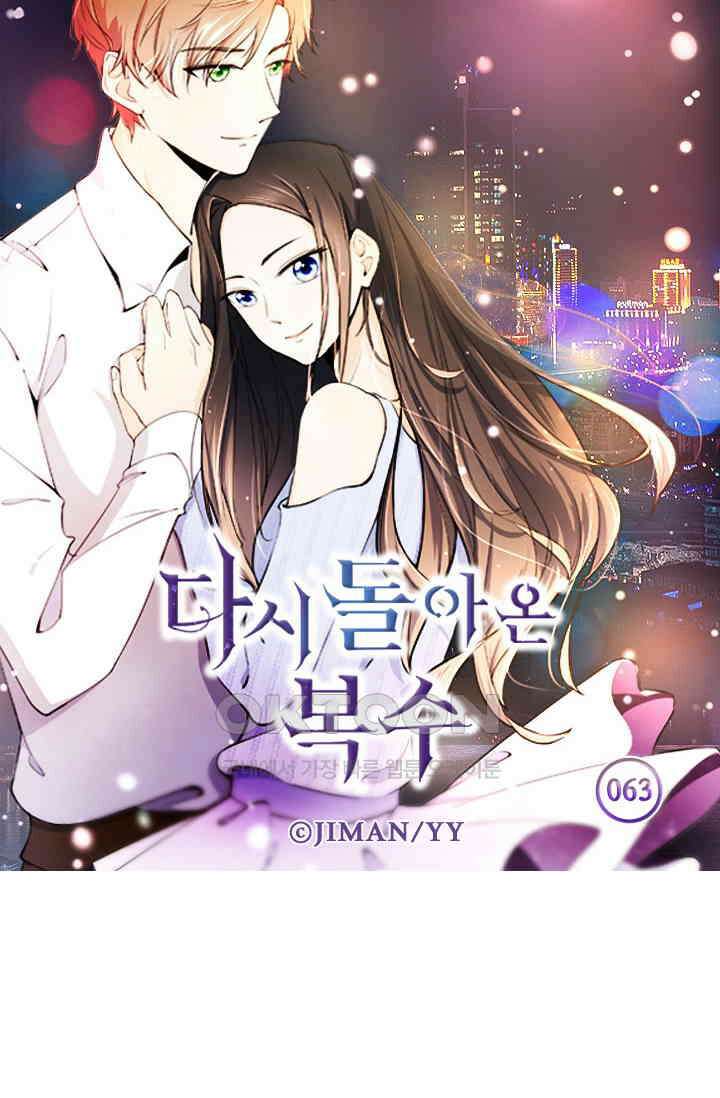 다시 돌아온 복수 63화 5