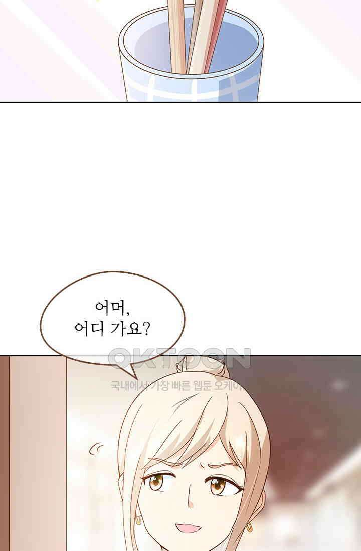 다시 돌아온 복수 67화 7