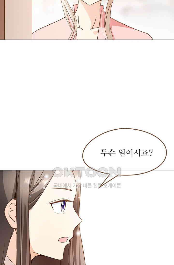 다시 돌아온 복수 67화 8