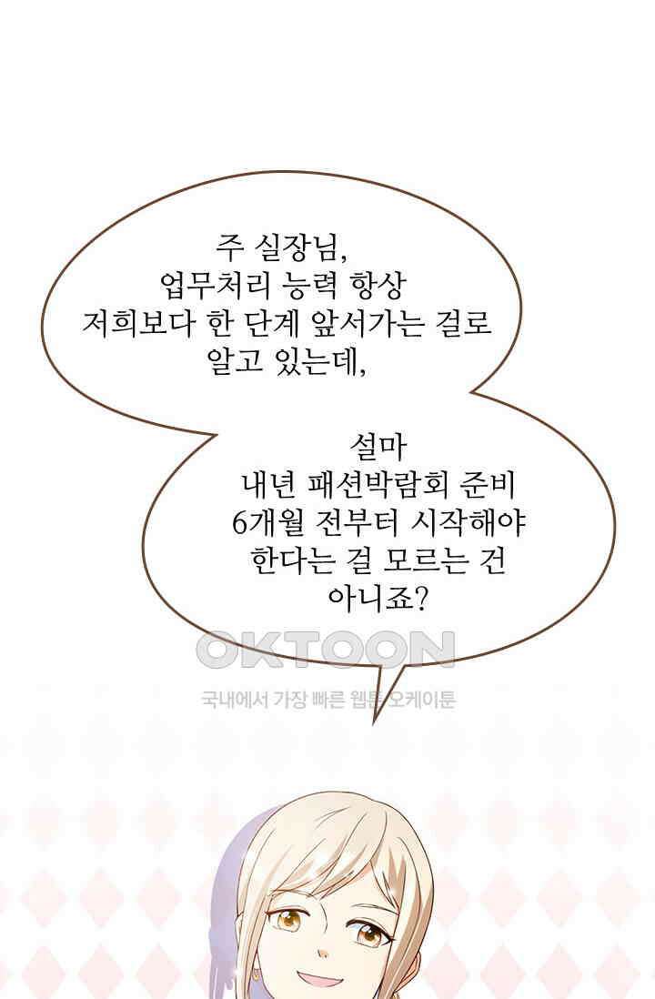 다시 돌아온 복수 67화 10