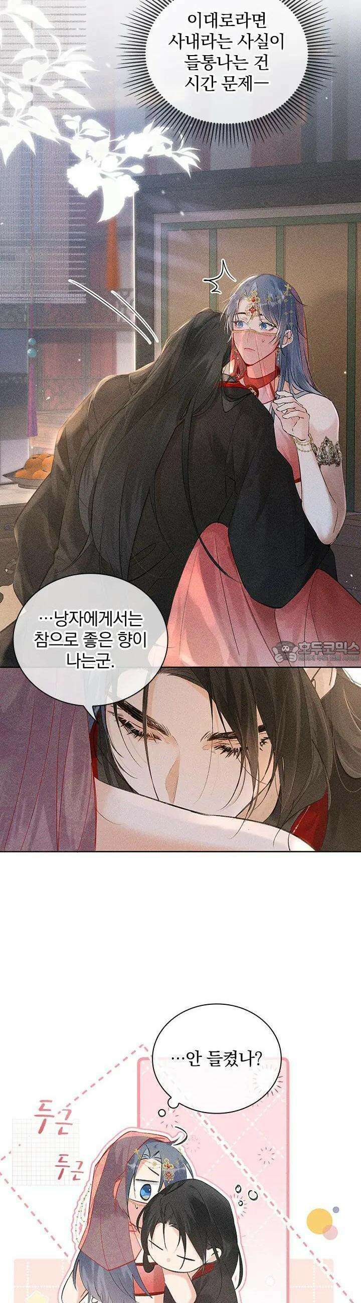 적의 유혹에 빠지다 3화 3