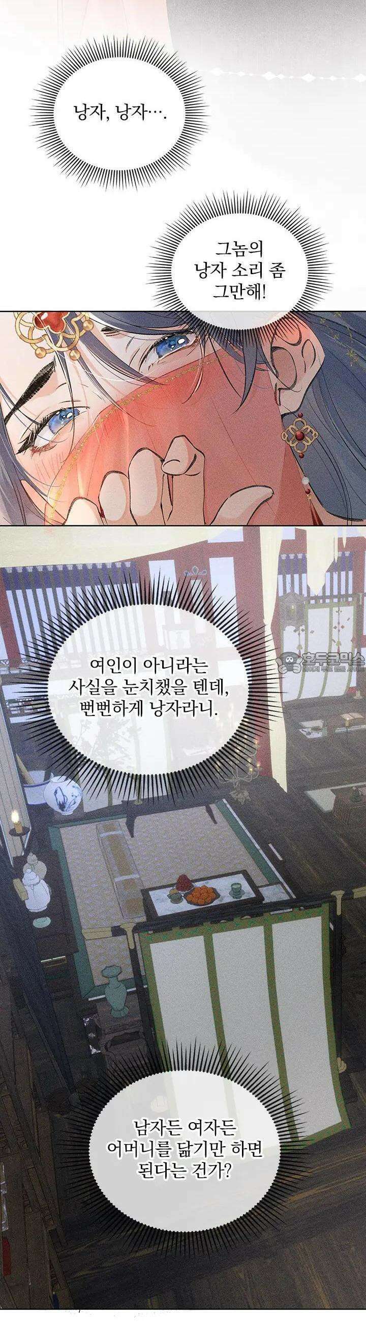 적의 유혹에 빠지다 3화 7