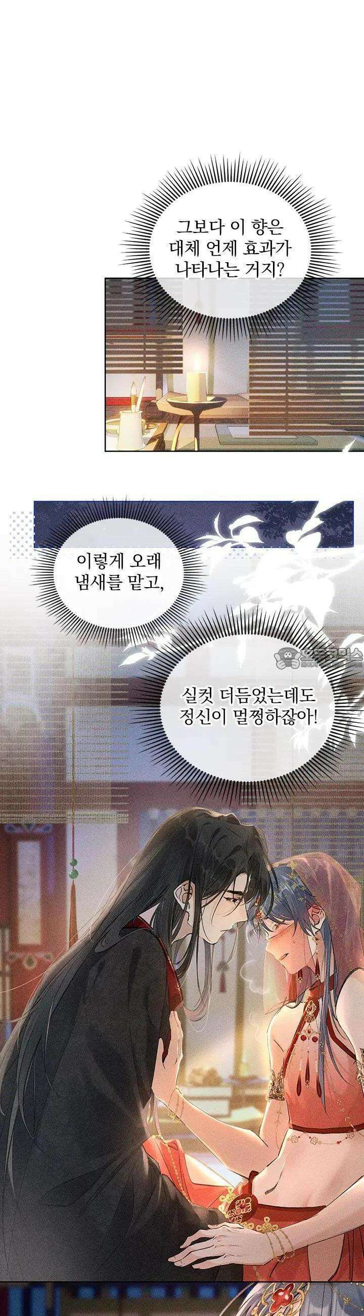 적의 유혹에 빠지다 3화 8