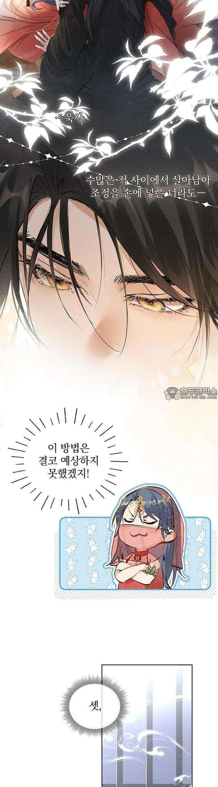 적의 유혹에 빠지다 3화 10