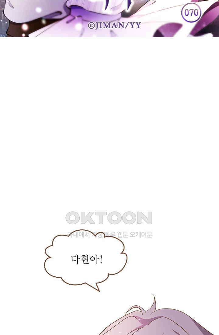 다시 돌아온 복수 70화 6