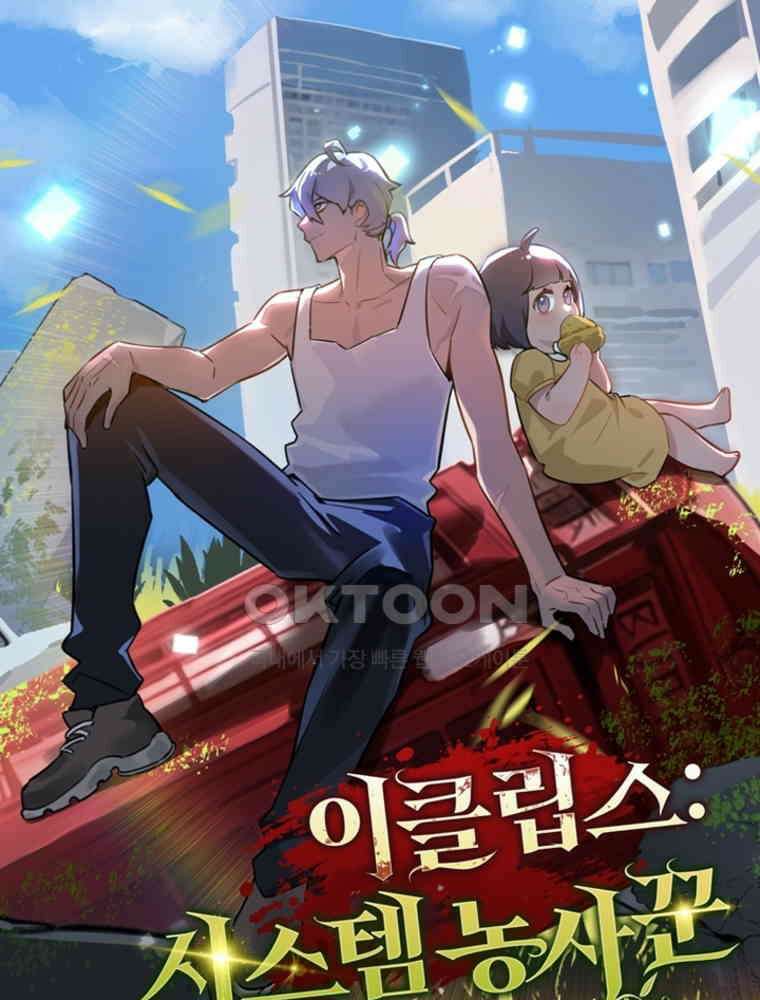 이클립스: 시스템 농사꾼 35화 1