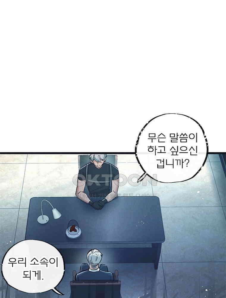 이클립스: 시스템 농사꾼 38화 1