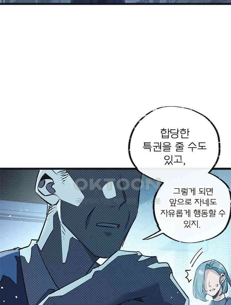 이클립스: 시스템 농사꾼 38화 2