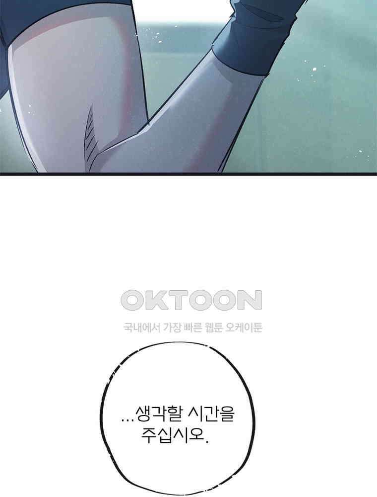이클립스: 시스템 농사꾼 38화 6
