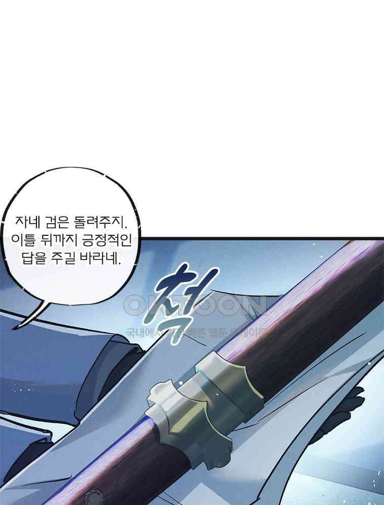 이클립스: 시스템 농사꾼 38화 7