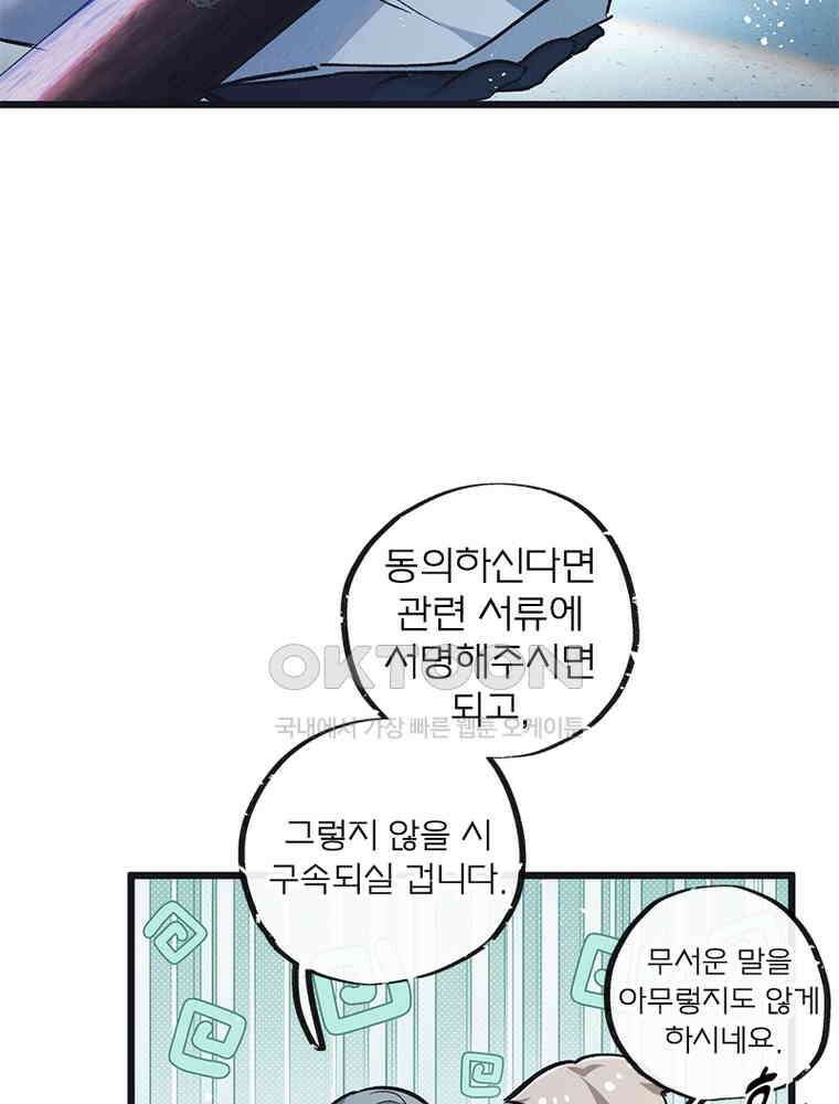 이클립스: 시스템 농사꾼 38화 8