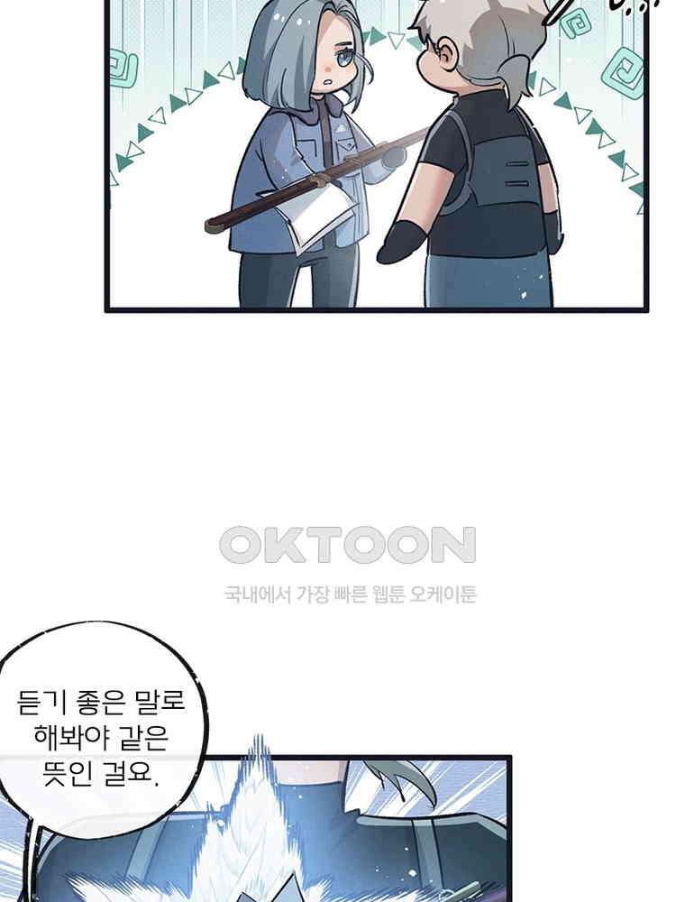 이클립스: 시스템 농사꾼 38화 9