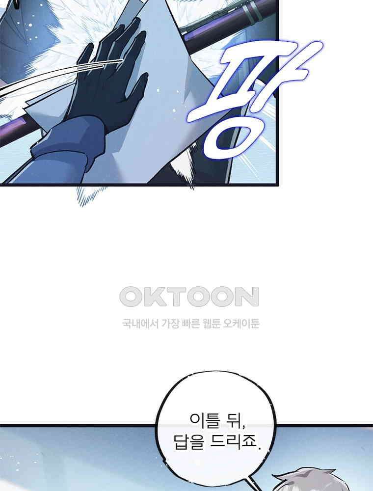 이클립스: 시스템 농사꾼 38화 10