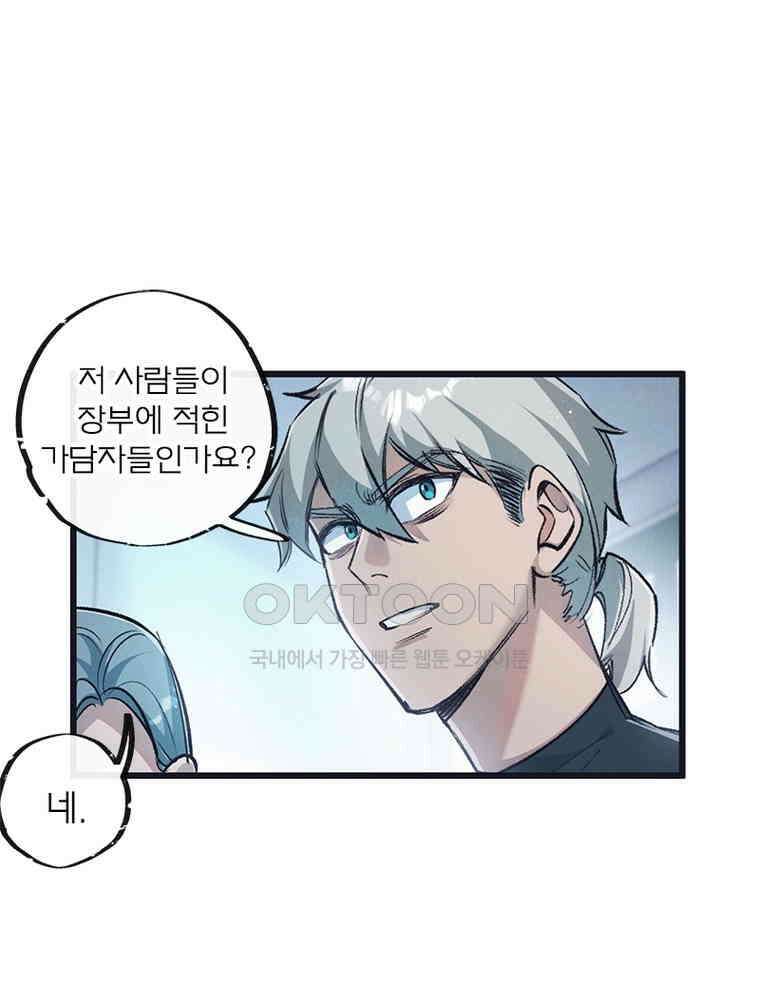 이클립스: 시스템 농사꾼 38화 13