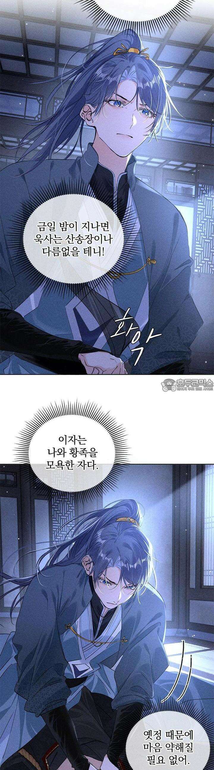적의 유혹에 빠지다 14화 2