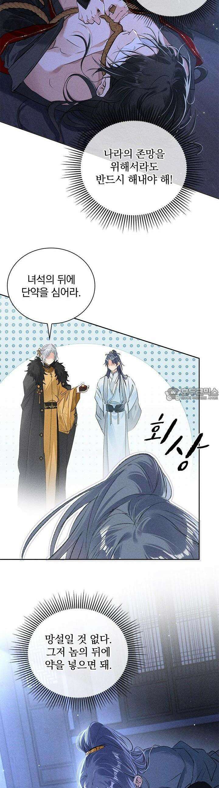 적의 유혹에 빠지다 14화 3