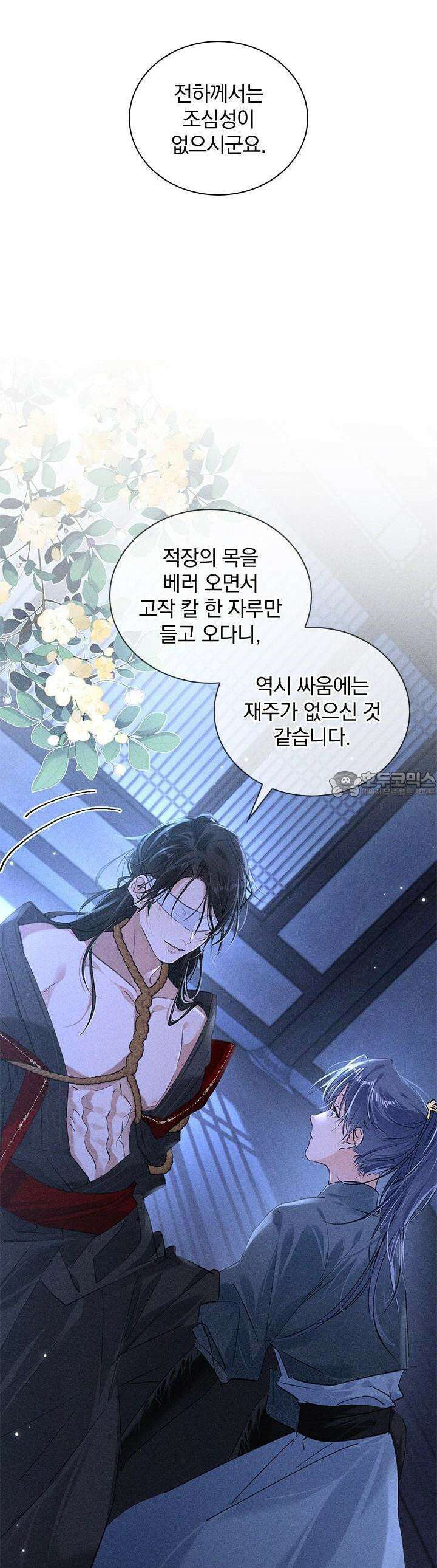 적의 유혹에 빠지다 14화 5