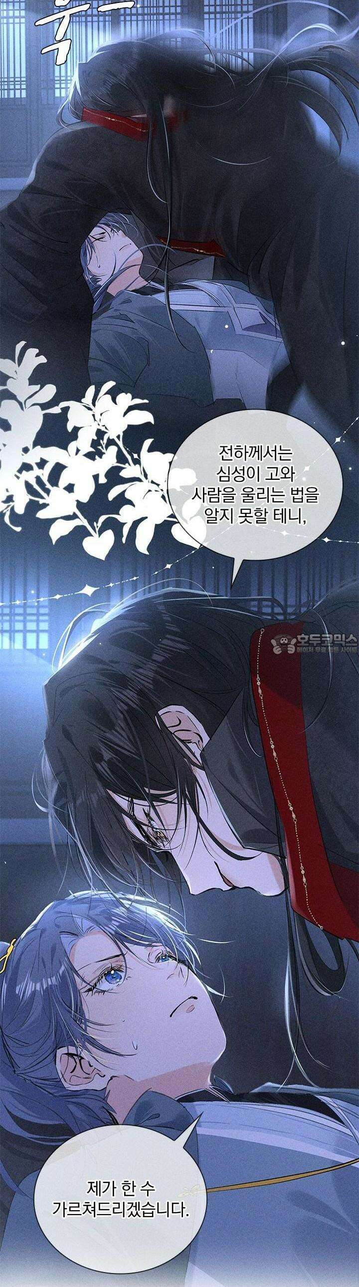 적의 유혹에 빠지다 14화 8