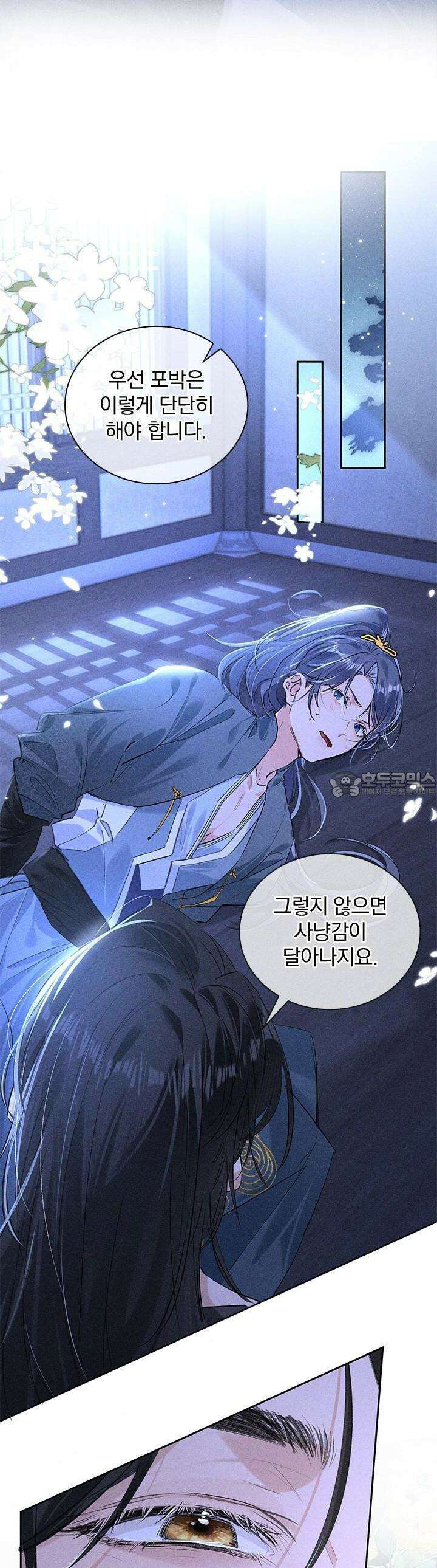 적의 유혹에 빠지다 14화 9