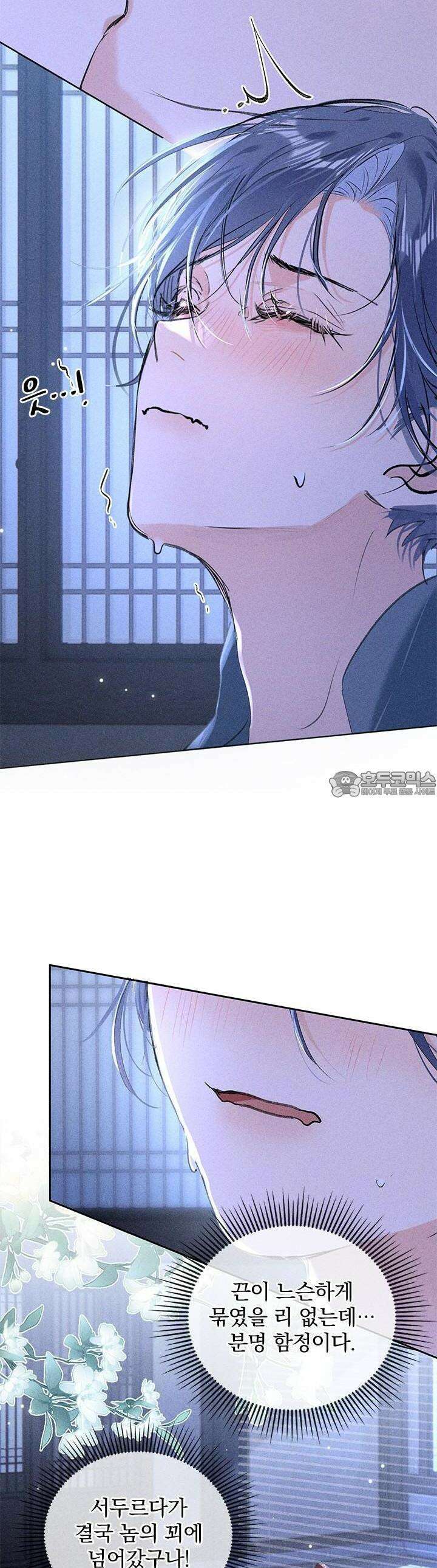 적의 유혹에 빠지다 14화 11