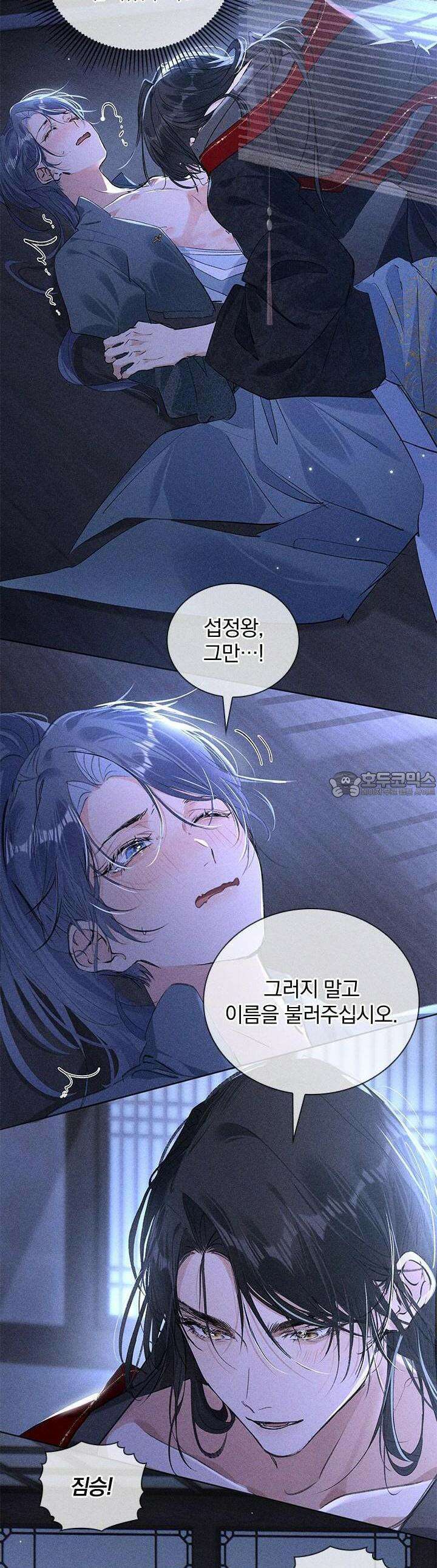 적의 유혹에 빠지다 14화 12