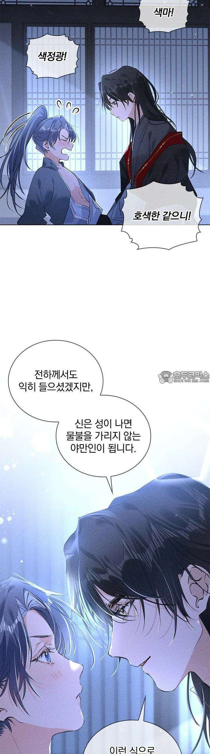 적의 유혹에 빠지다 14화 13