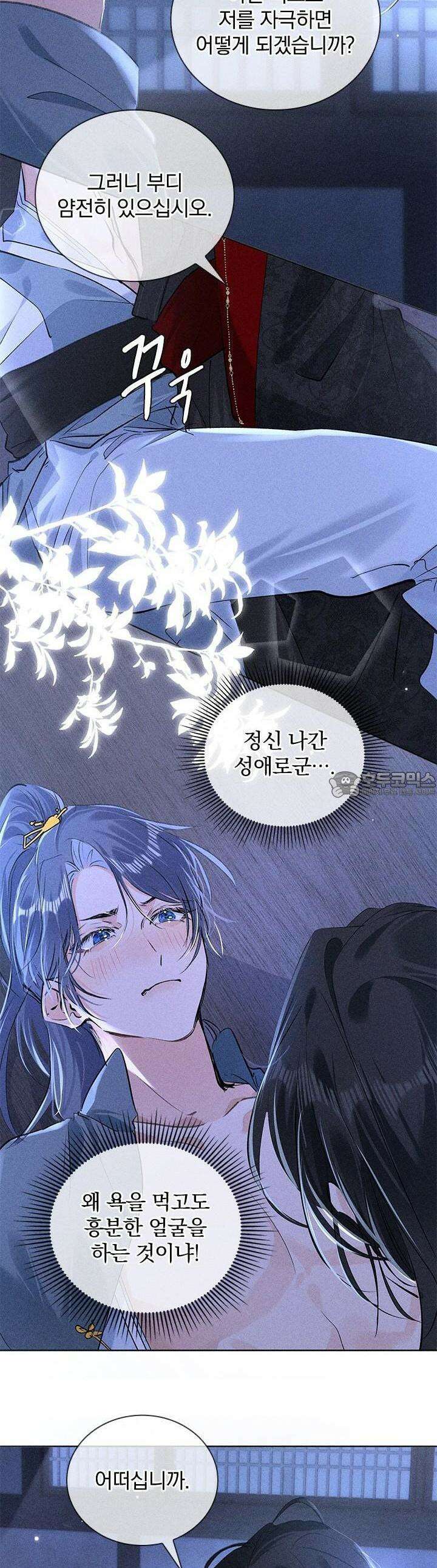 적의 유혹에 빠지다 14화 14