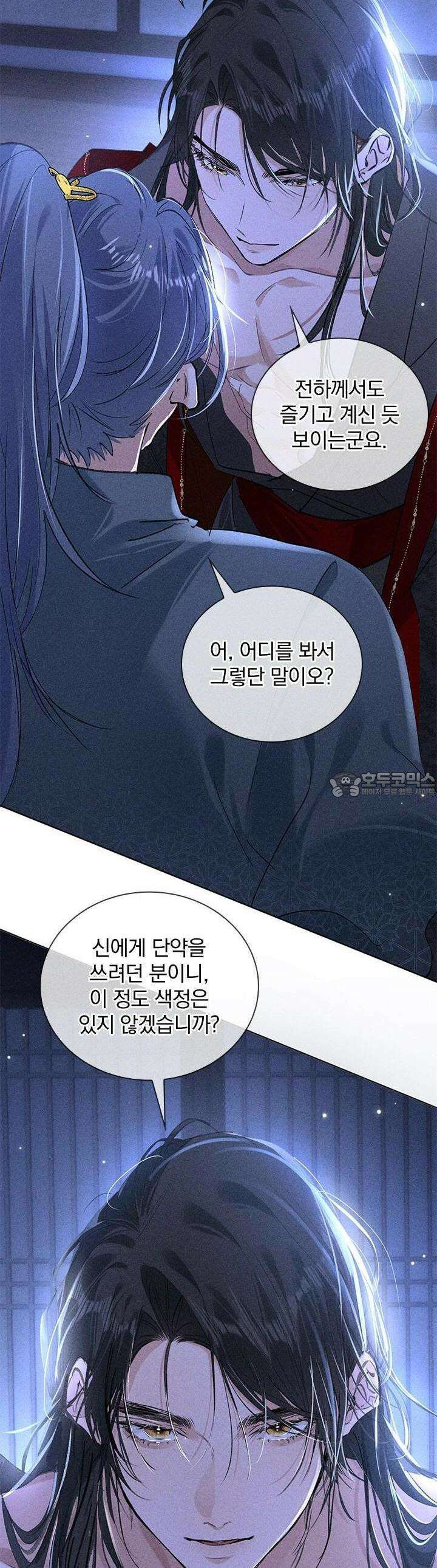 적의 유혹에 빠지다 14화 15