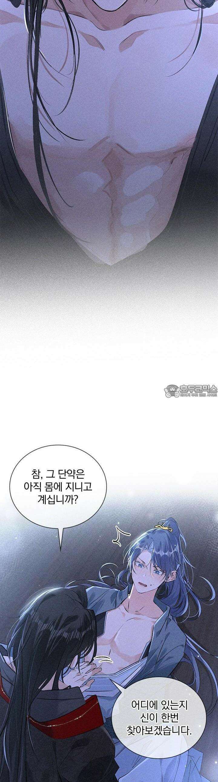 적의 유혹에 빠지다 14화 16