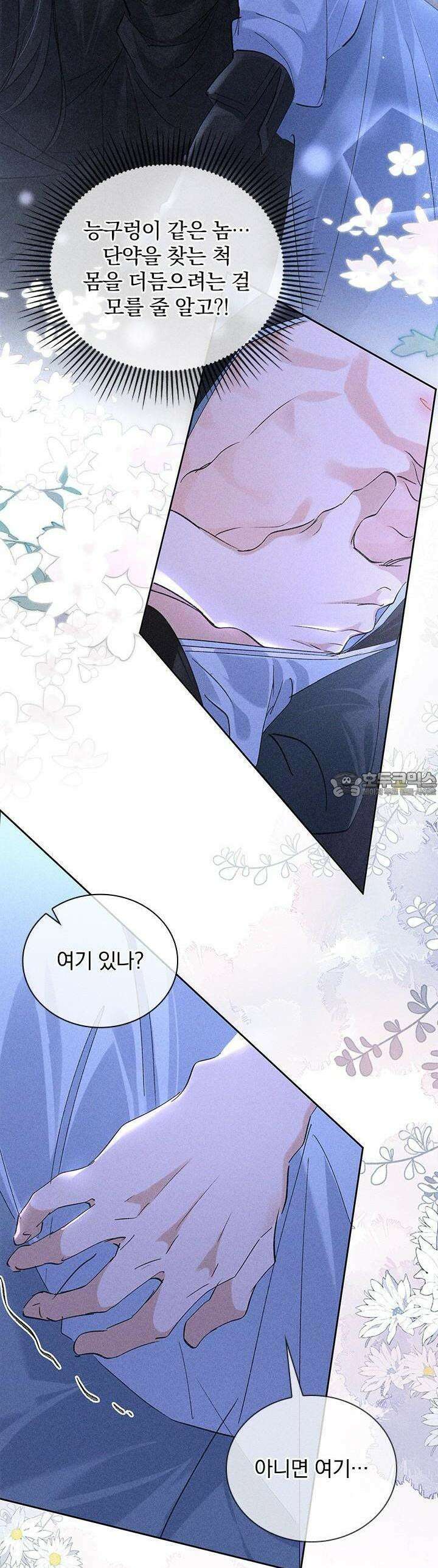 적의 유혹에 빠지다 14화 17