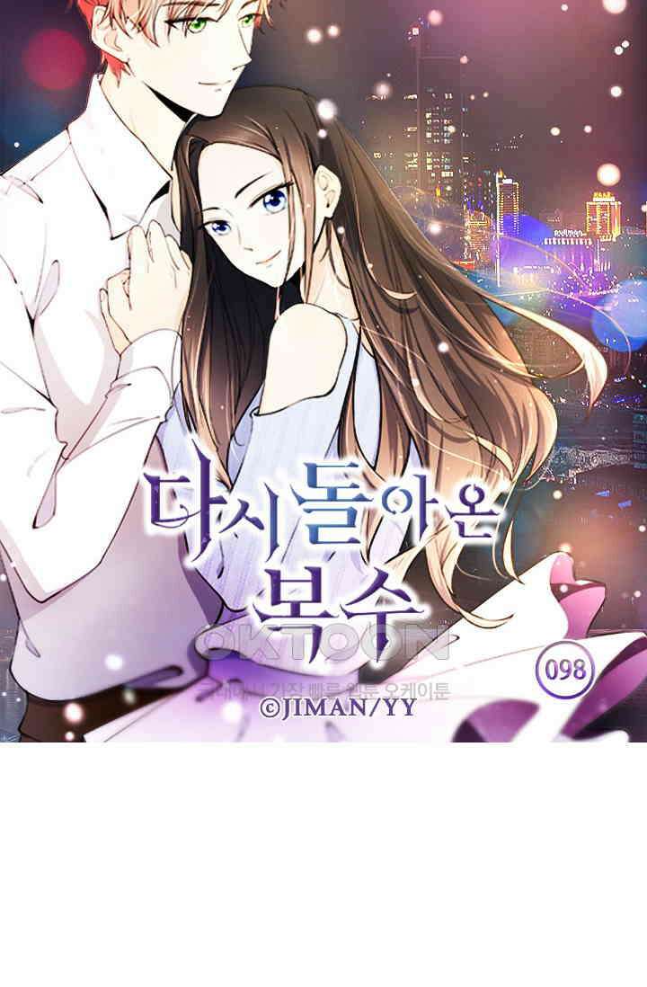 다시 돌아온 복수 98화 7