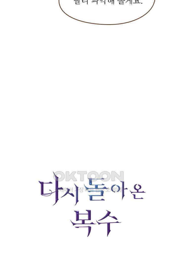 다시 돌아온 복수 110화 46