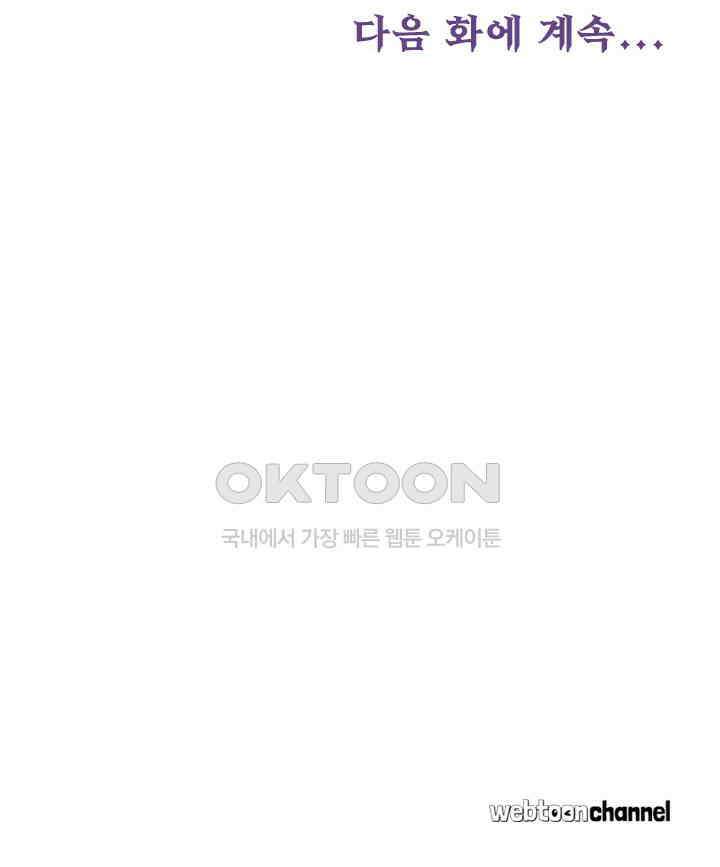 다시 돌아온 복수 110화 47