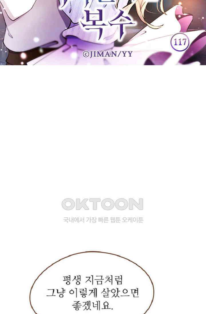 다시 돌아온 복수 117화 6