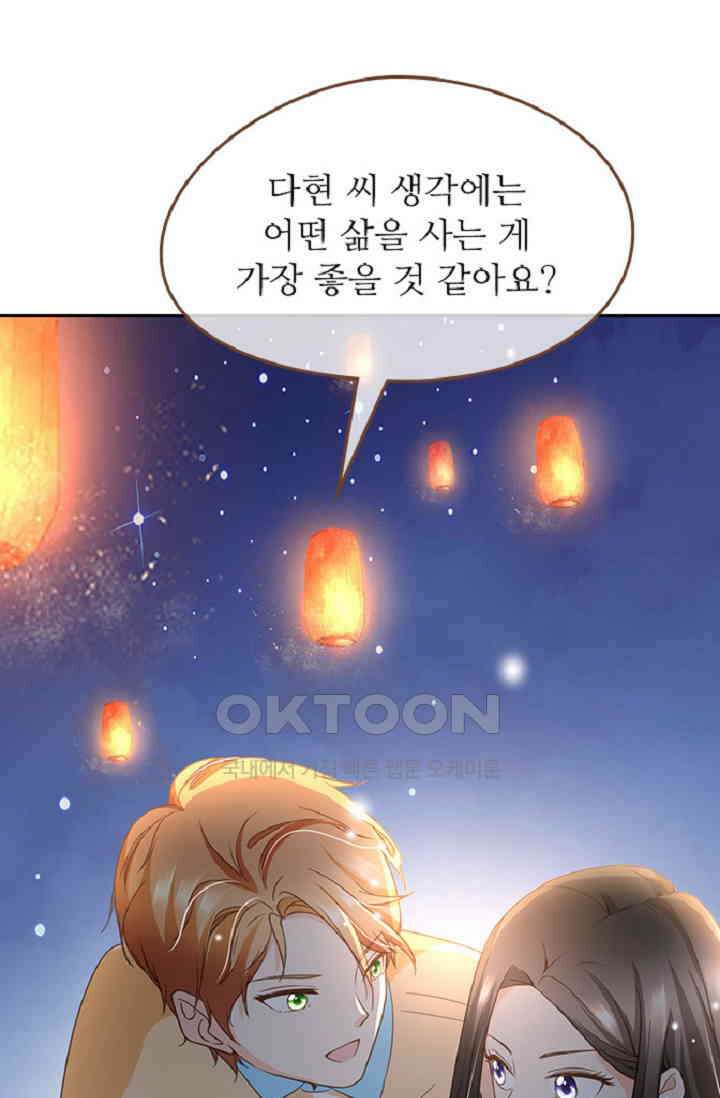 다시 돌아온 복수 117화 8