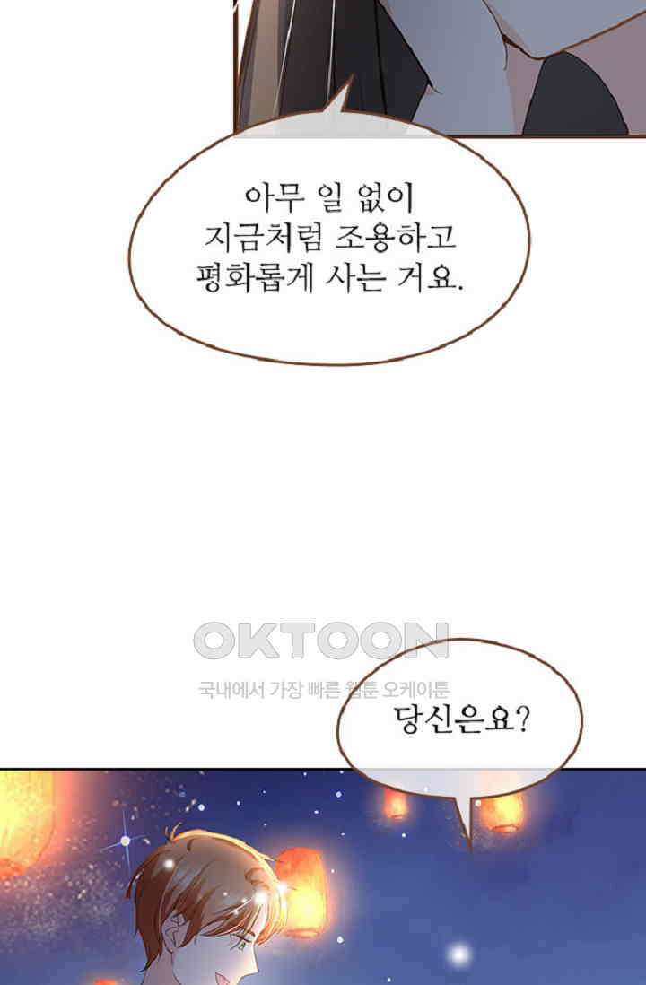 다시 돌아온 복수 117화 10