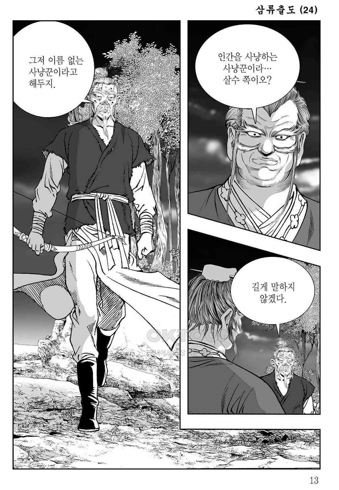 사마달 금선탈각 컬렉션 삼류출도 47화 8