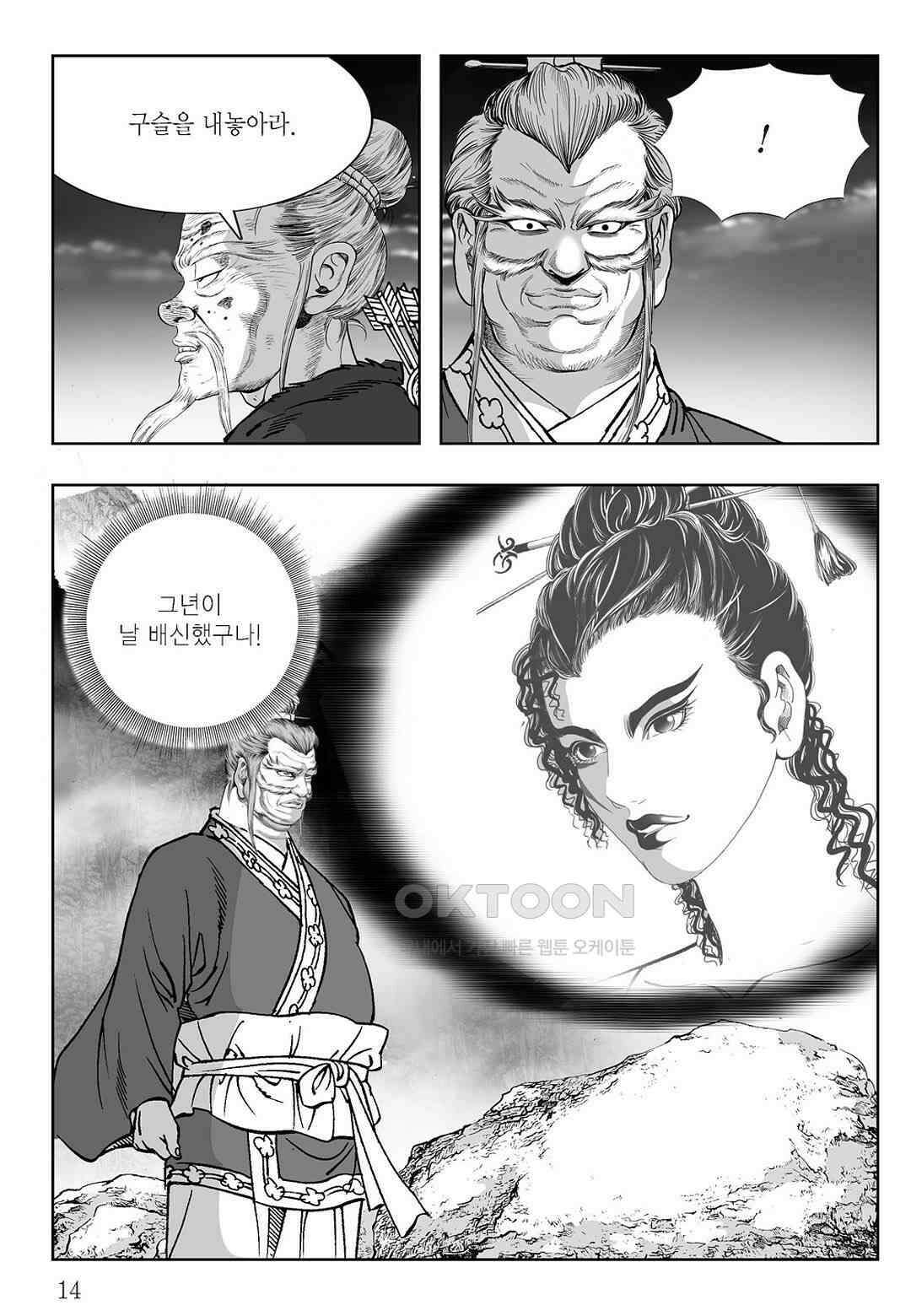 사마달 금선탈각 컬렉션 삼류출도 47화 9