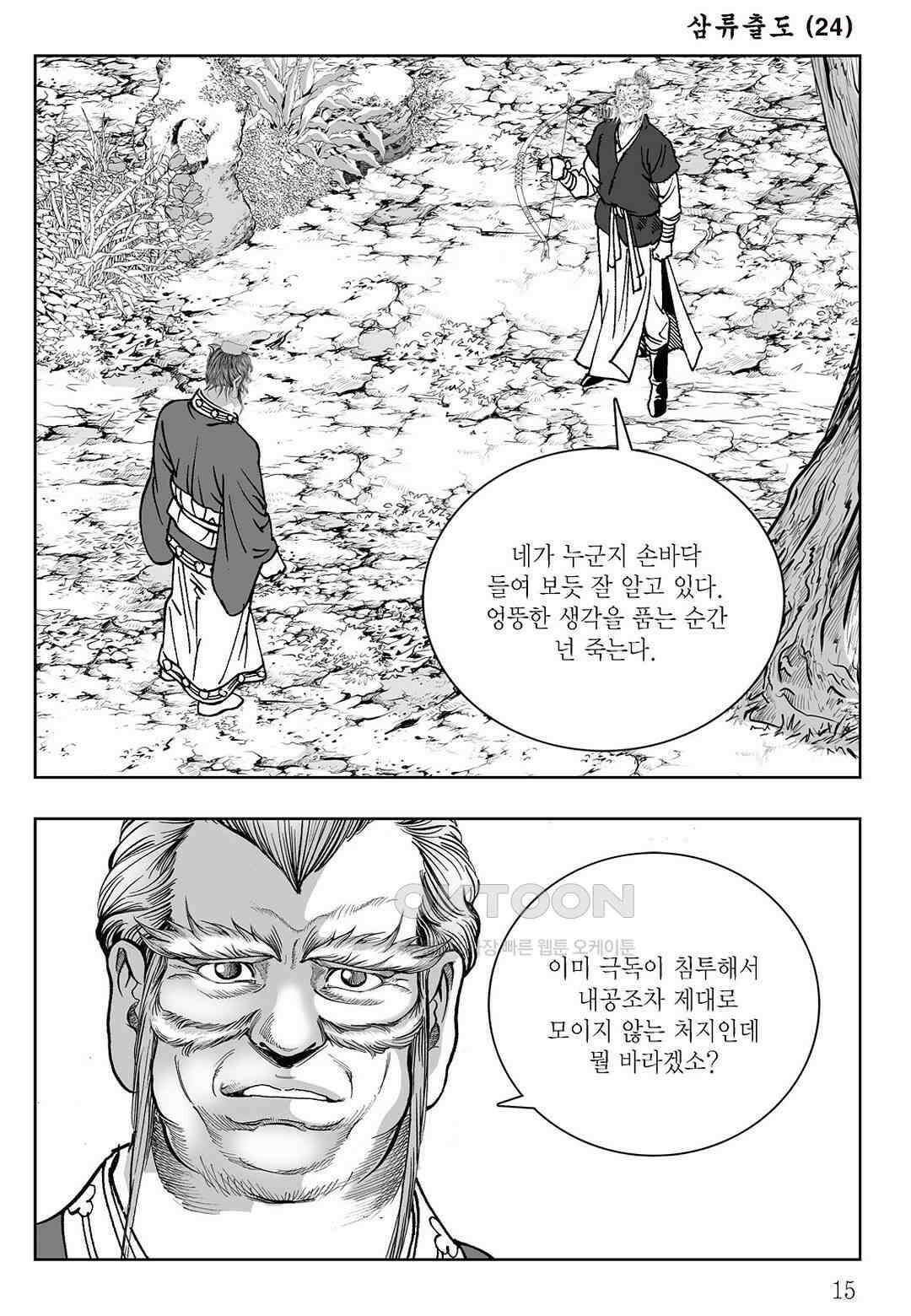 사마달 금선탈각 컬렉션 삼류출도 47화 10