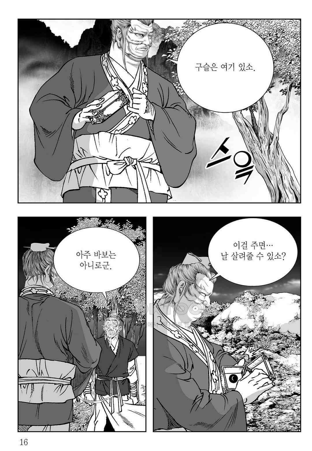 사마달 금선탈각 컬렉션 삼류출도 47화 11