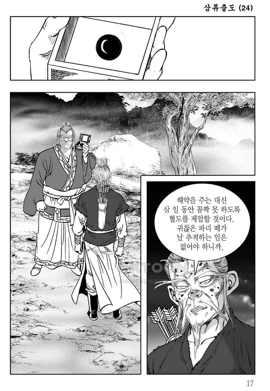 사마달 금선탈각 컬렉션 삼류출도 47화 12