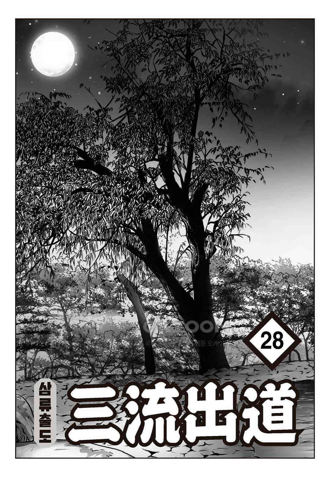 사마달 금선탈각 컬렉션 삼류출도 56화 2