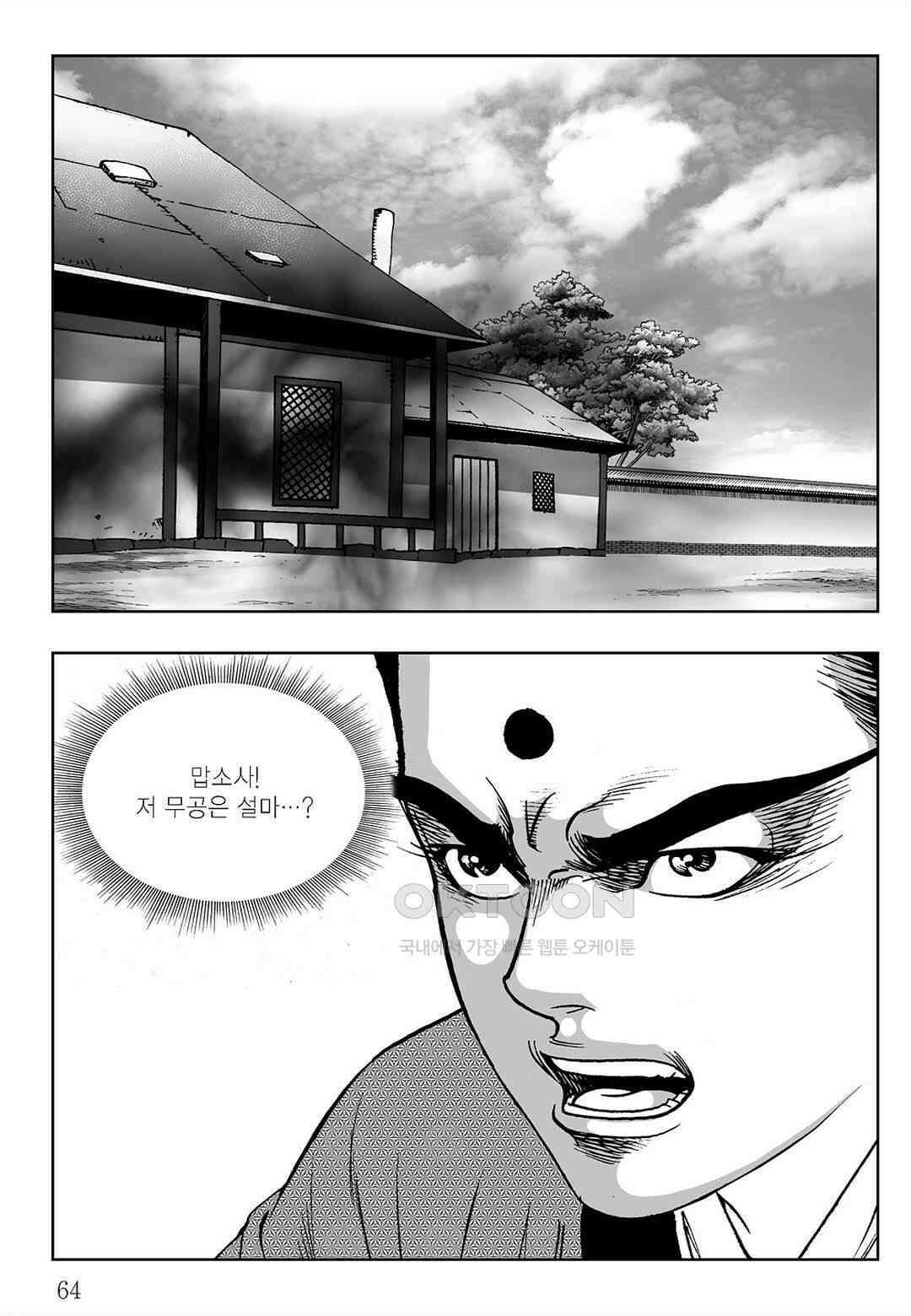 사마달 금선탈각 컬렉션 삼류출도 56화 5