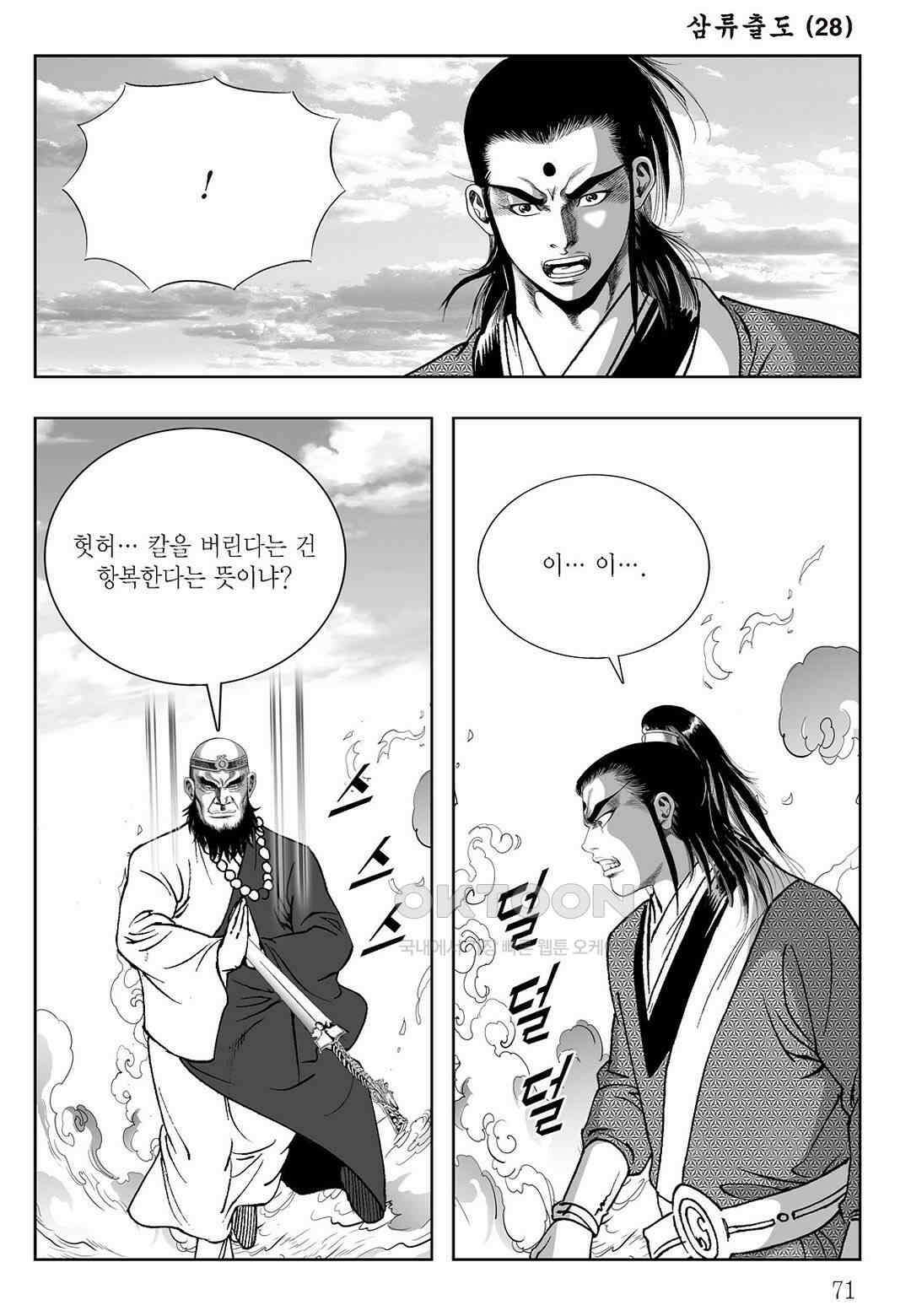 사마달 금선탈각 컬렉션 삼류출도 56화 12
